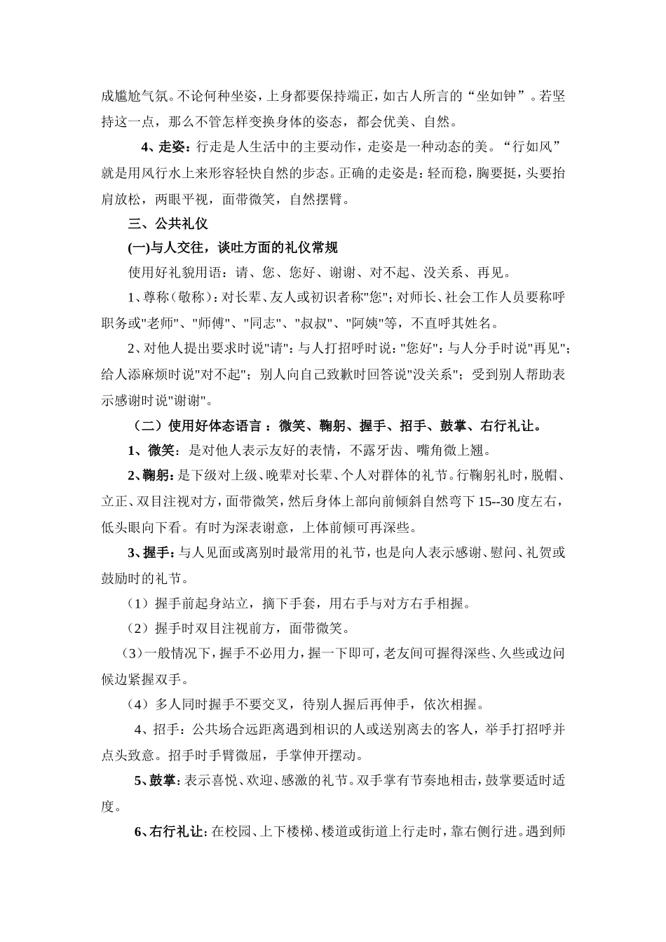 大水井中学文明礼仪常识_第2页