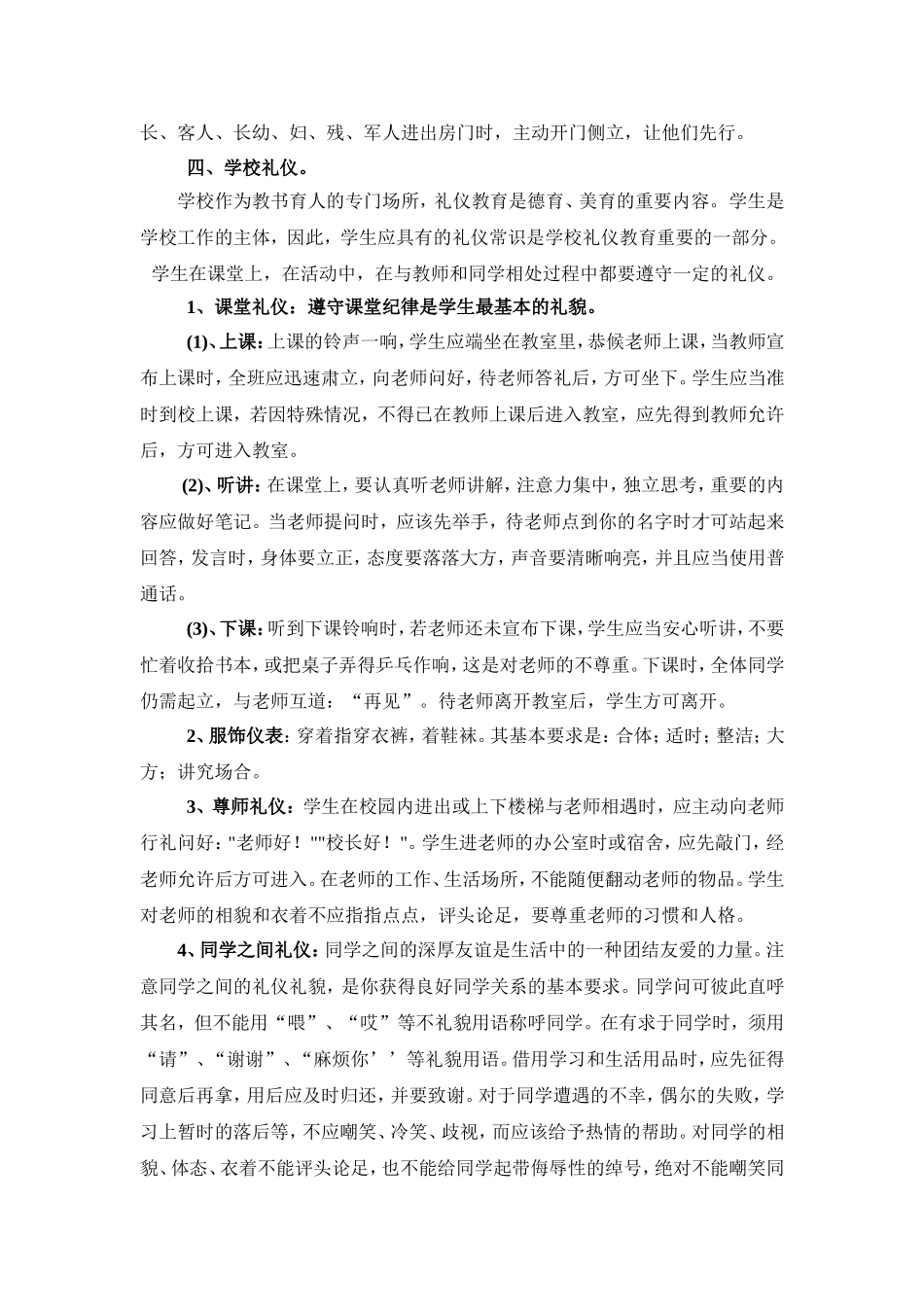 大水井中学文明礼仪常识_第3页