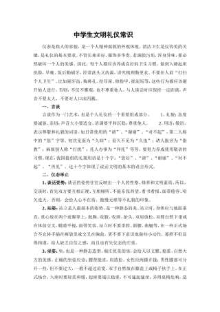 大水井中学文明礼仪常识