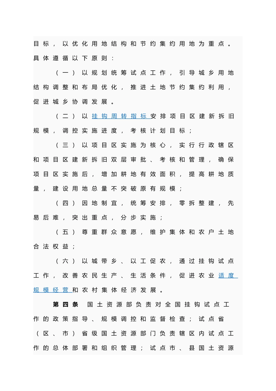 城乡建设用地增减挂钩试点管理办法_第2页