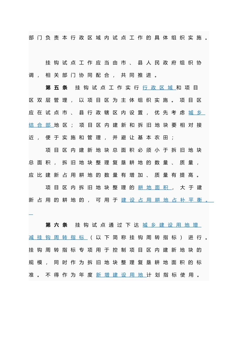 城乡建设用地增减挂钩试点管理办法_第3页