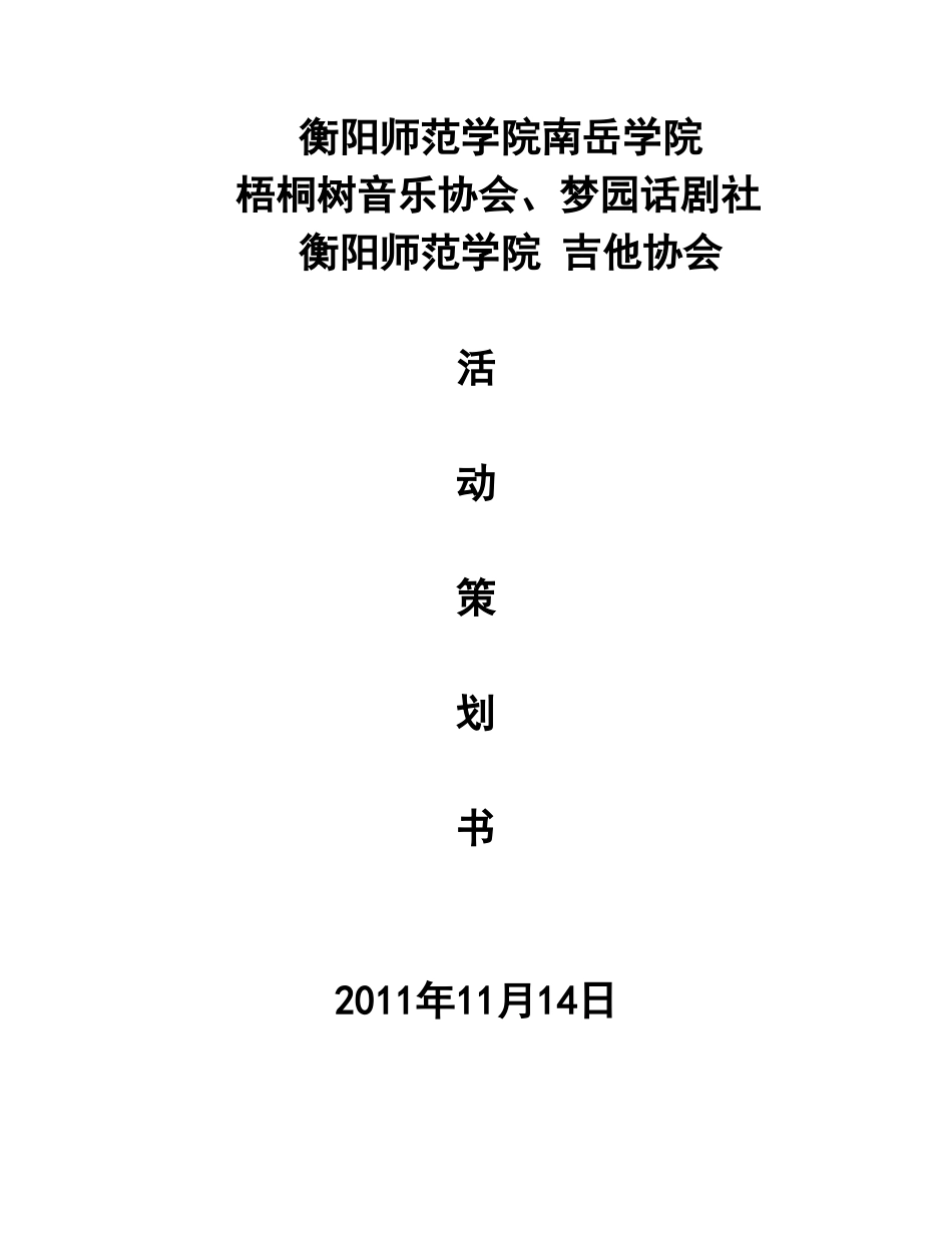 大型活动策划_第1页