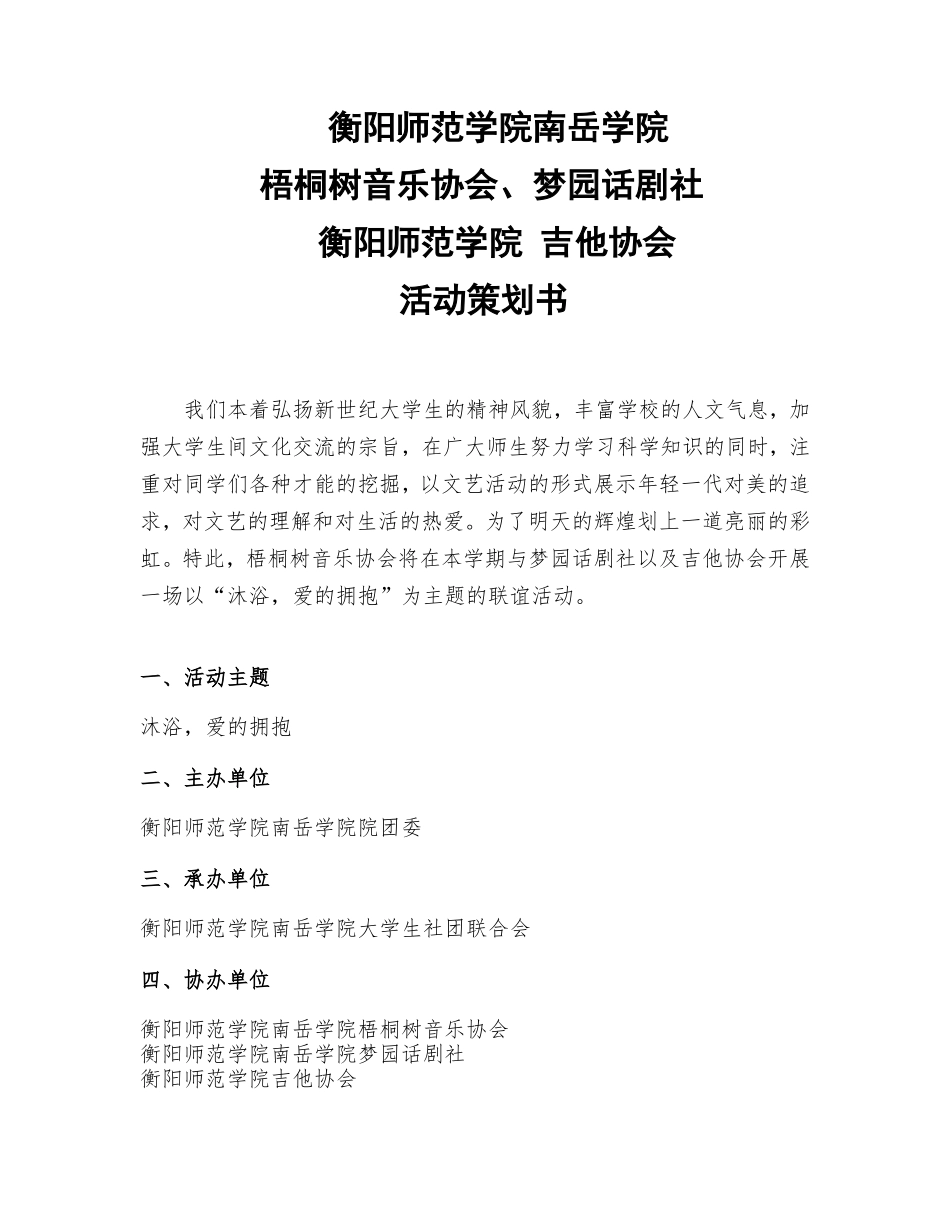 大型活动策划_第2页