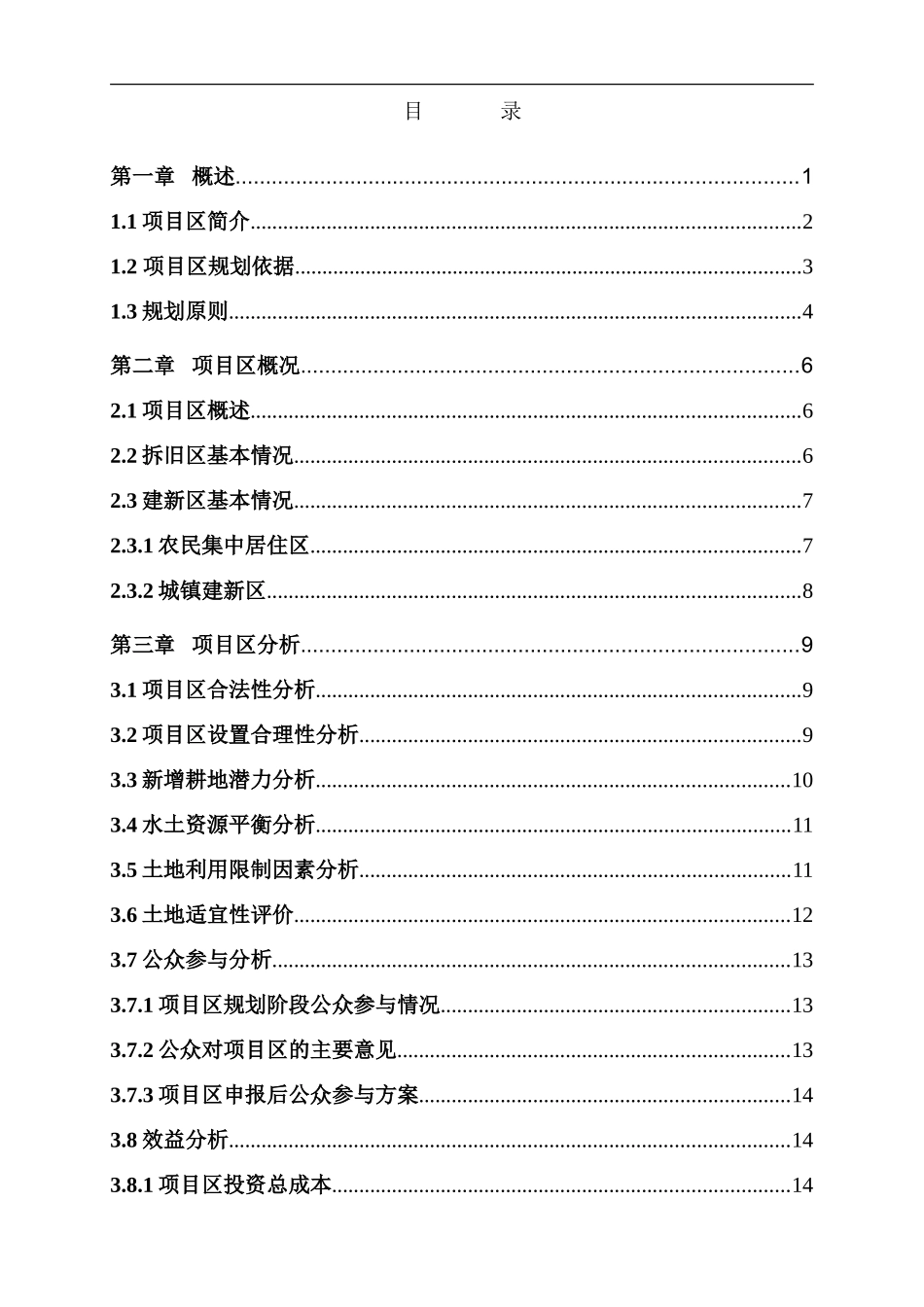 城乡建设用地增减挂钩试点项目区实施规划_第1页