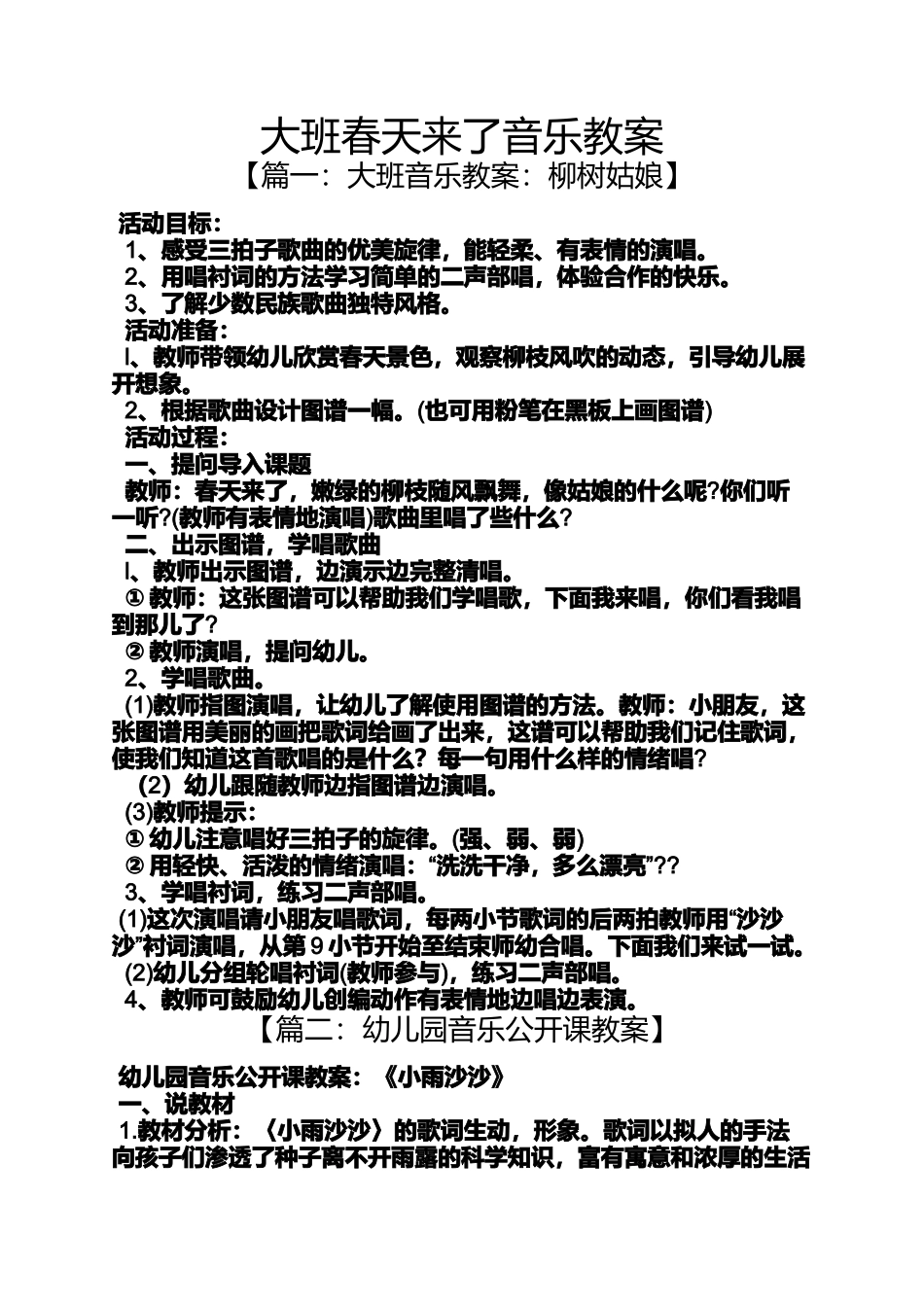 大班春天来了音乐教案_第1页