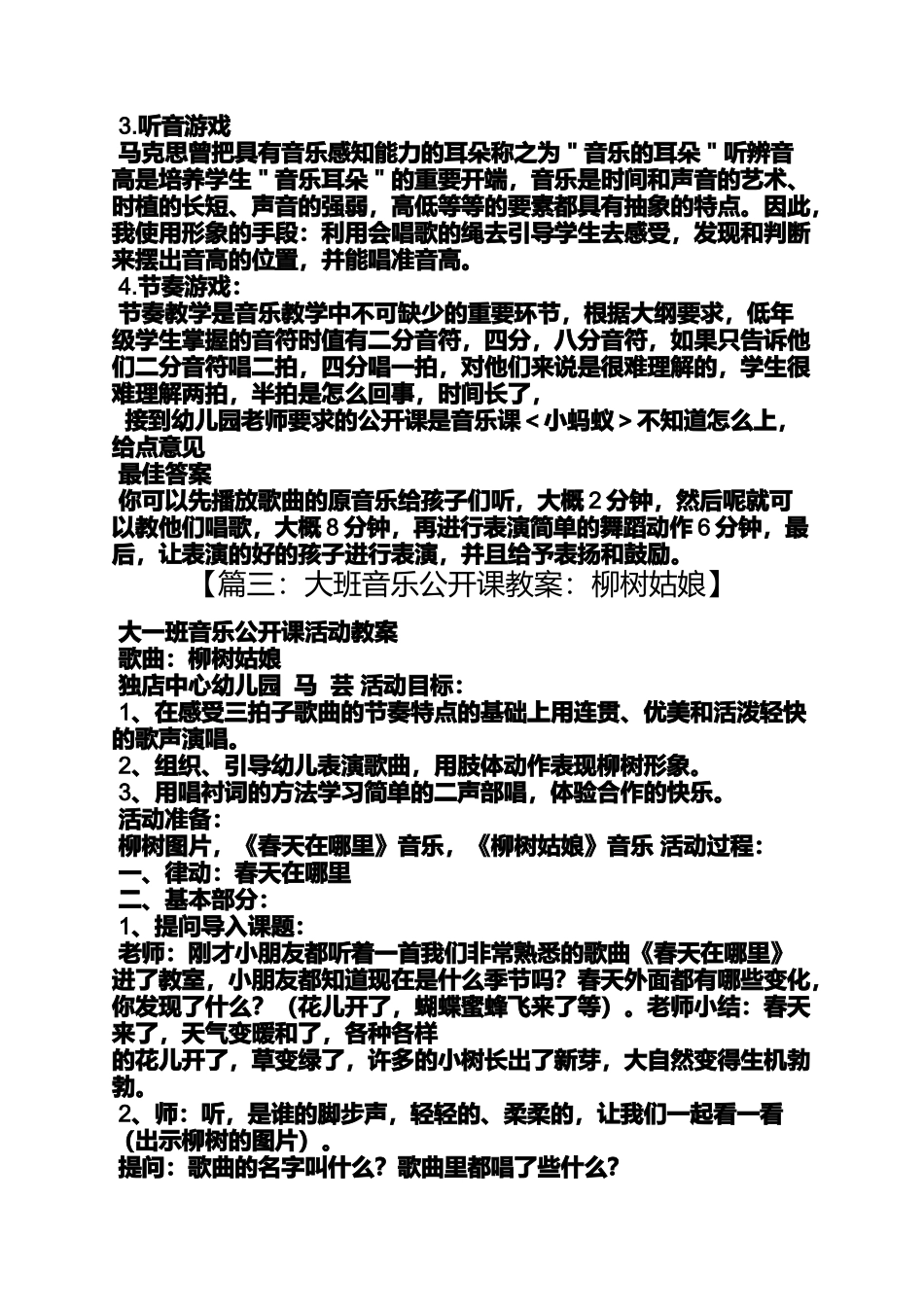 大班春天来了音乐教案_第3页