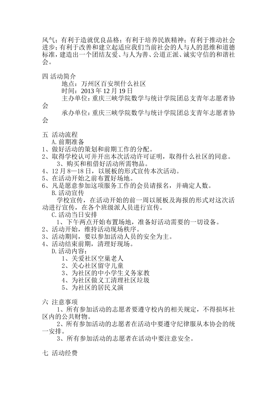 大型活动策划-zhoupp_第2页