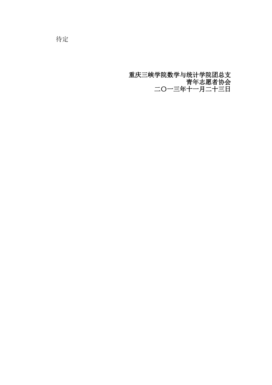 大型活动策划-zhoupp_第3页