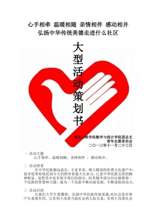 大型活动策划-zhoupp