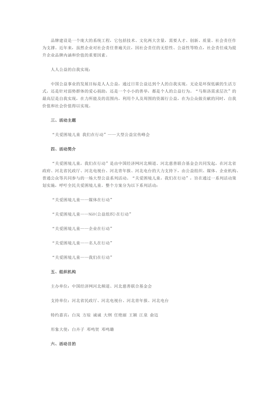 大型活动策划方案(同名24216)_第2页