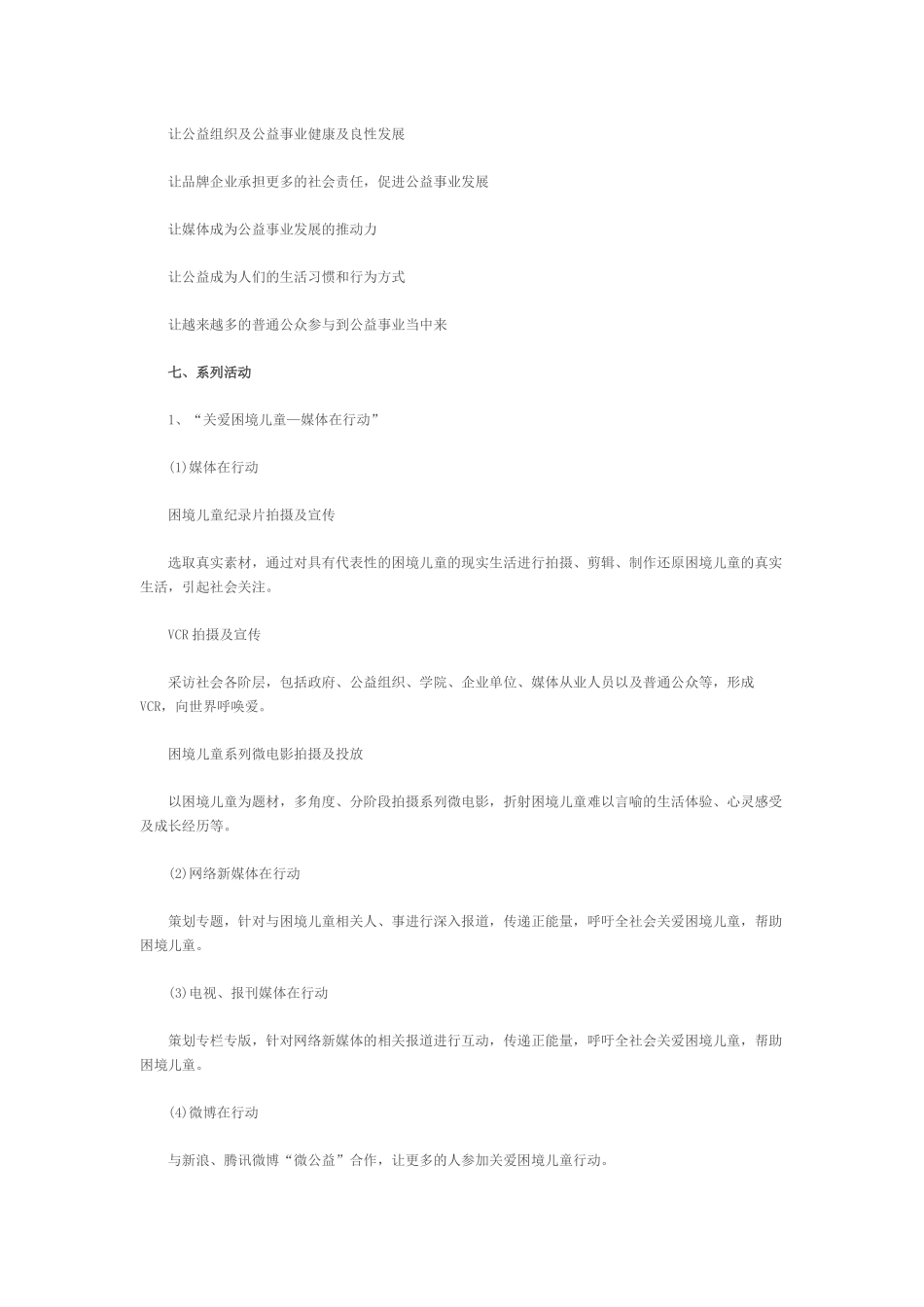 大型活动策划方案(同名24216)_第3页