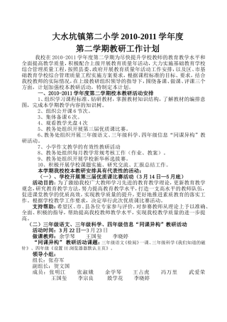 大水坑镇第二小学2011年教研活动安排2011.4.13