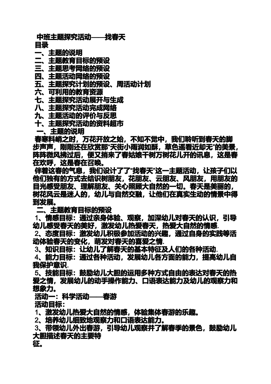 大班春天区域活动教案_第2页