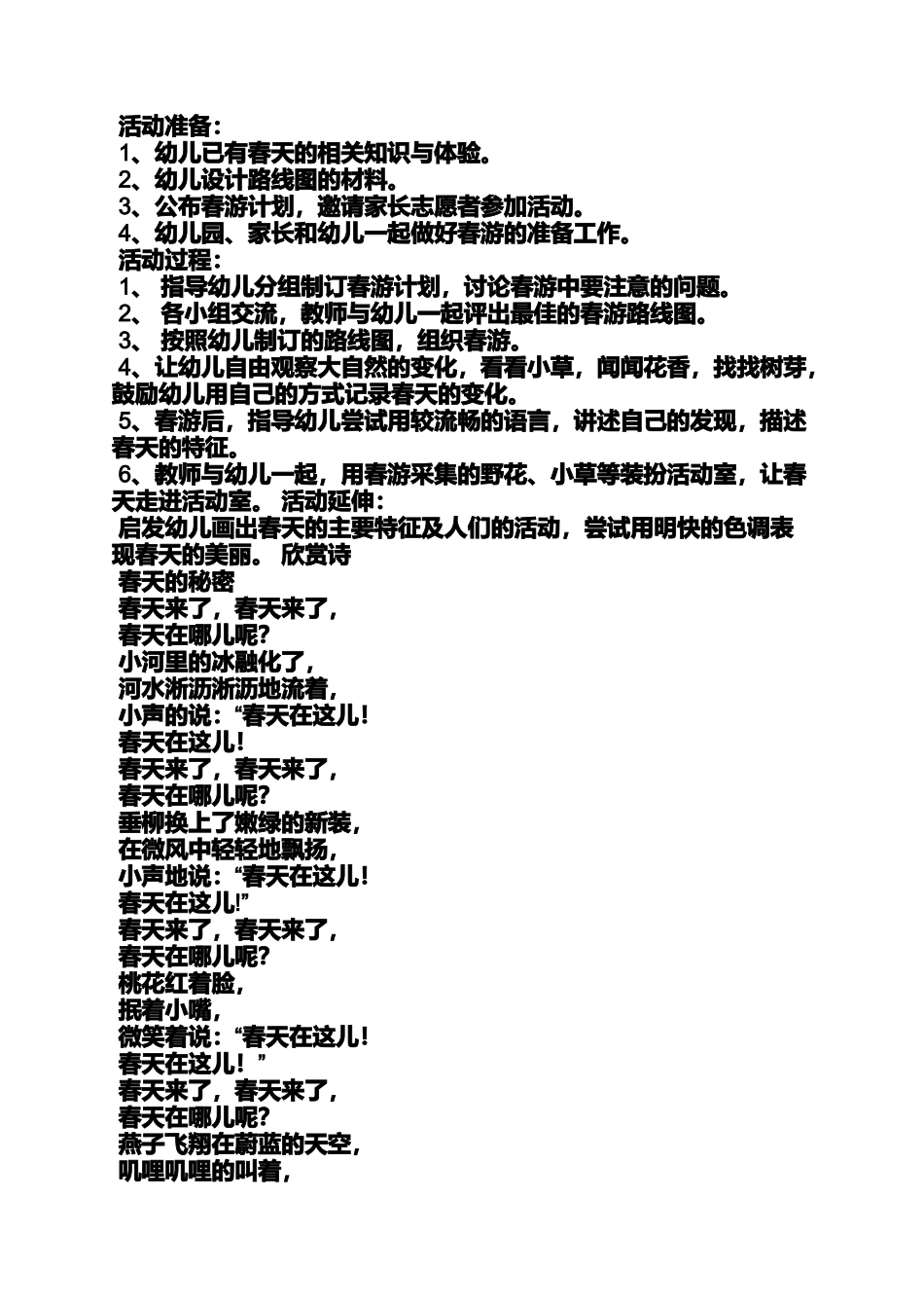 大班春天区域活动教案_第3页