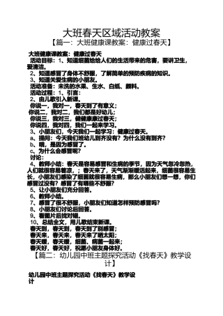 大班春天区域活动教案