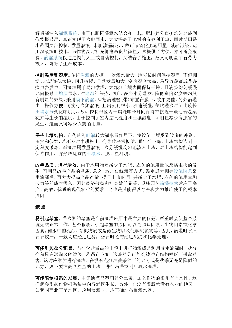 大水漫灌与滴灌_第2页