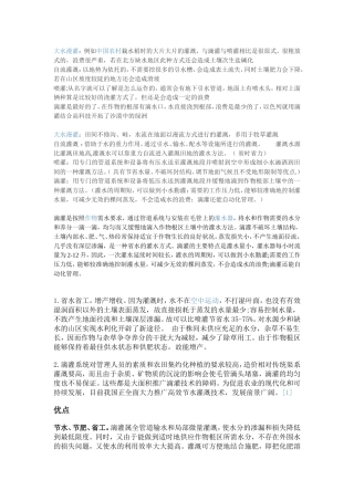 大水漫灌与滴灌