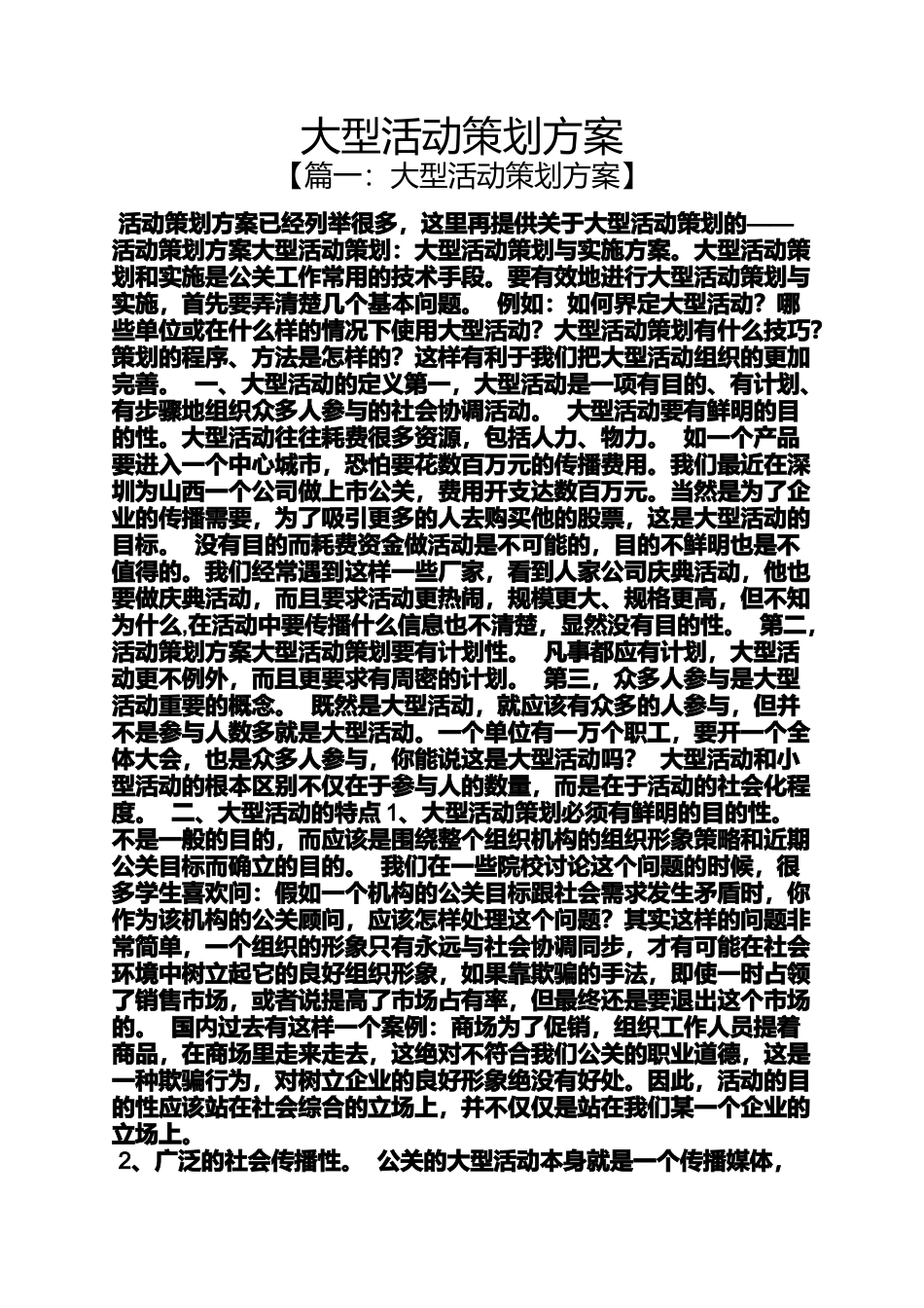 大型活动策划方案_第1页