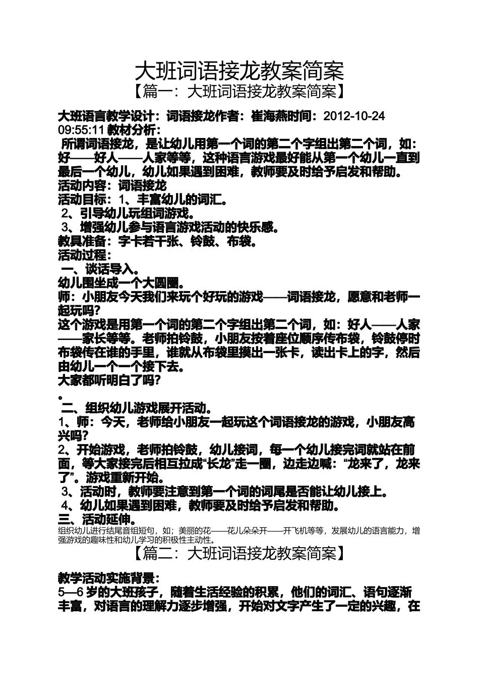 大班词语接龙教案简案_第1页