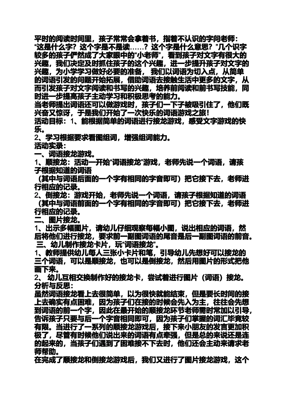 大班词语接龙教案简案_第2页