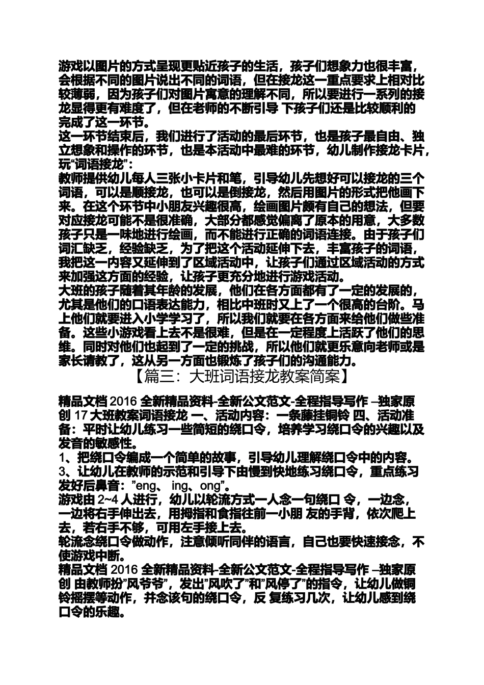 大班词语接龙教案简案_第3页