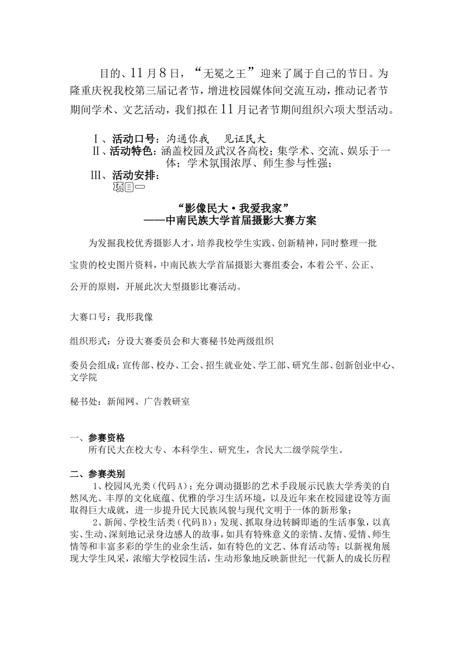 大型活动策划方案模板_第1页