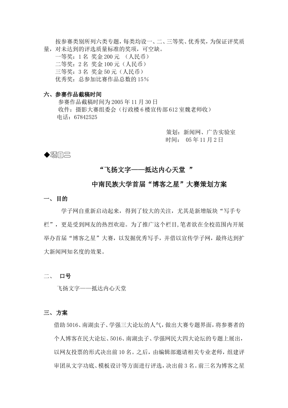 大型活动策划方案模板_第3页