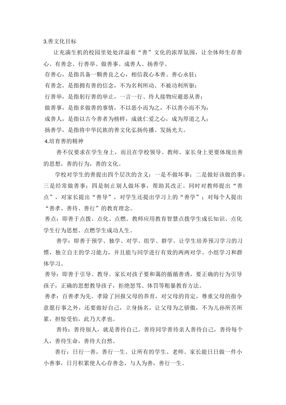 大水子小学“善文化”建设实施方案_第2页