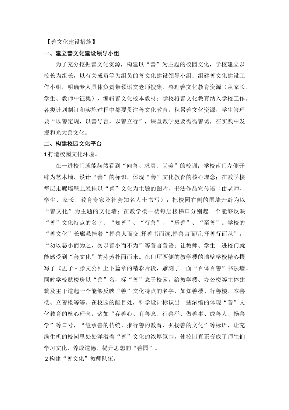 大水子小学“善文化”建设实施方案_第3页