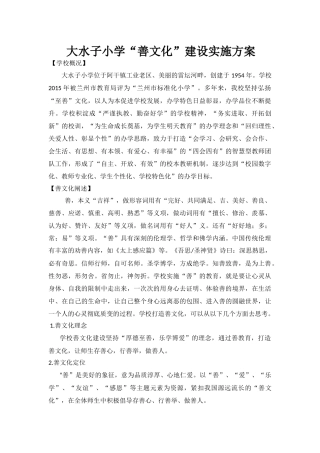 大水子小学“善文化”建设实施方案