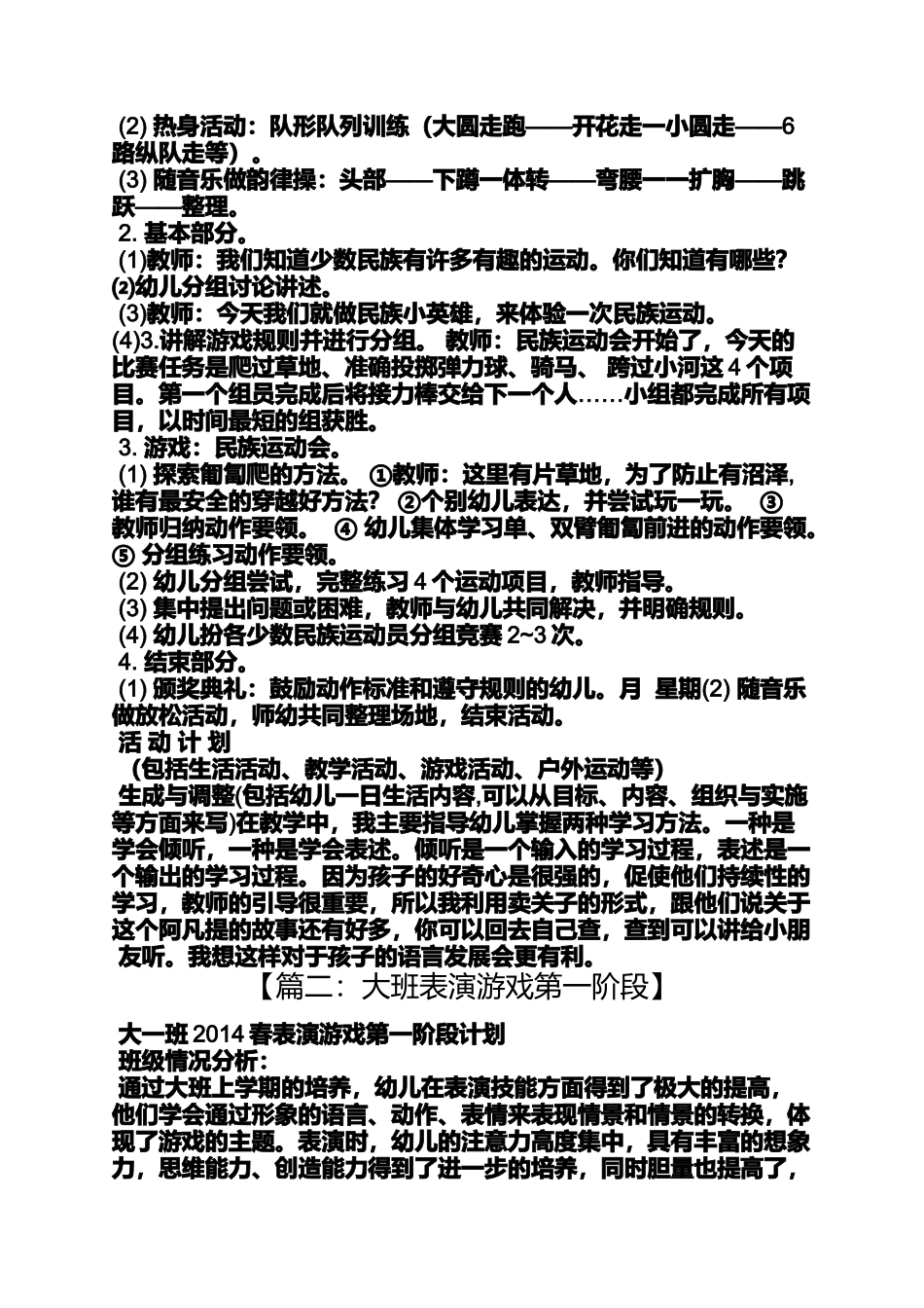 大班聪明的阿凡提教案_第2页