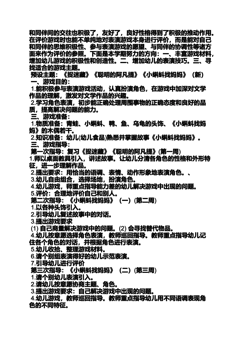 大班聪明的阿凡提教案_第3页