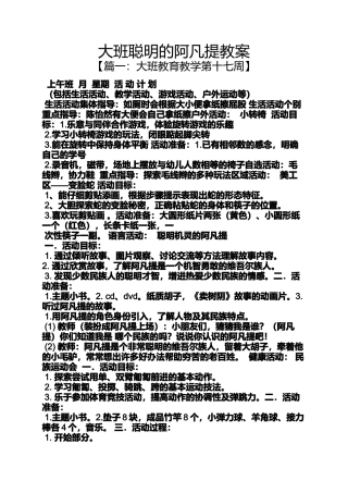 大班聪明的阿凡提教案