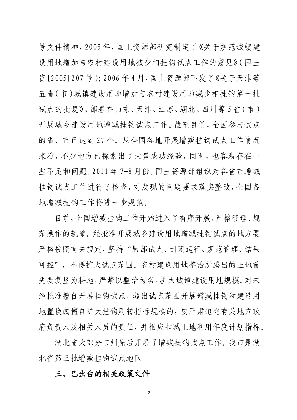 城乡建设用地增减挂钩政策解读_第2页