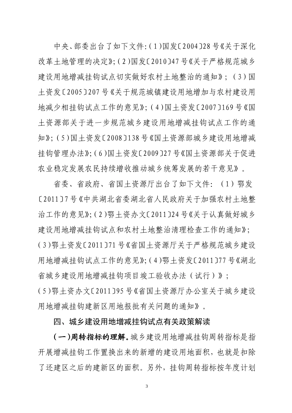 城乡建设用地增减挂钩政策解读_第3页