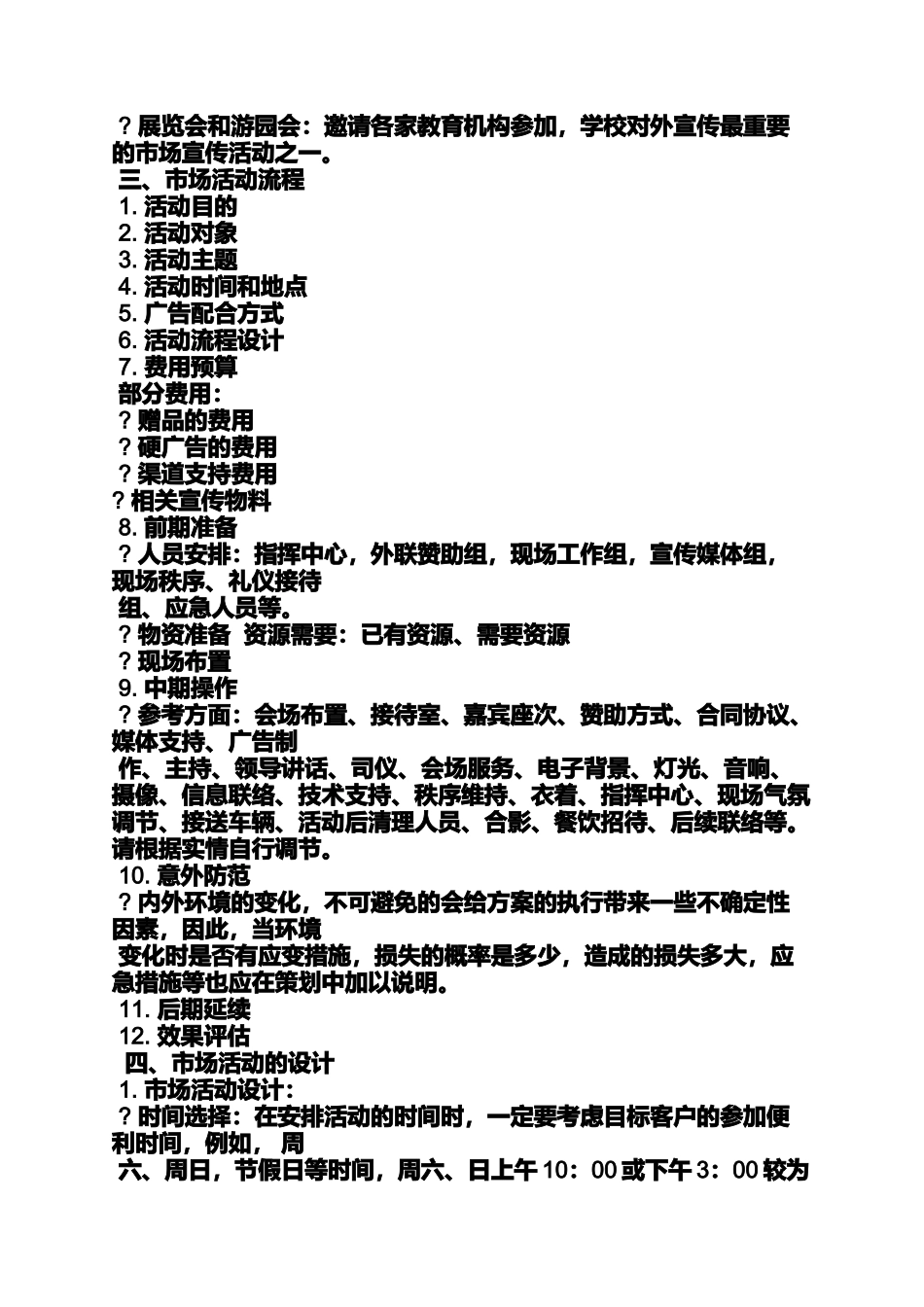 大型活动策划方案书_第2页
