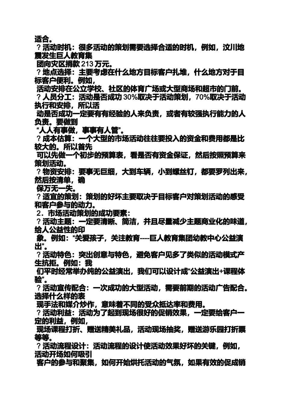 大型活动策划方案书_第3页
