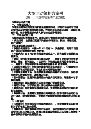 大型活动策划方案书