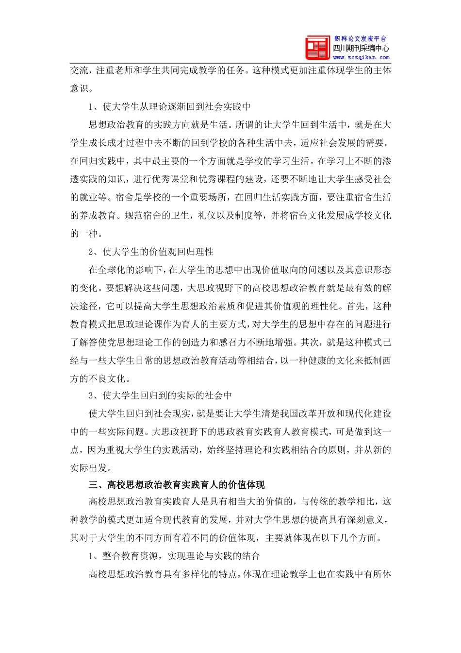 大思政视野下的高校思政教育实践育人模式探究_第2页