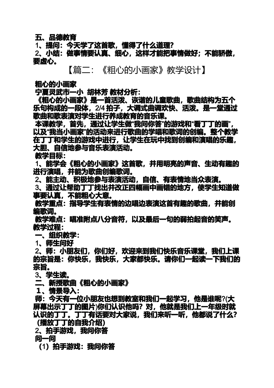 大班粗心的小画家教案_第2页