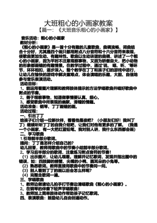 大班粗心的小画家教案