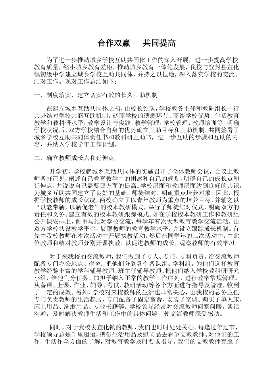 城乡交流工作总结_第1页