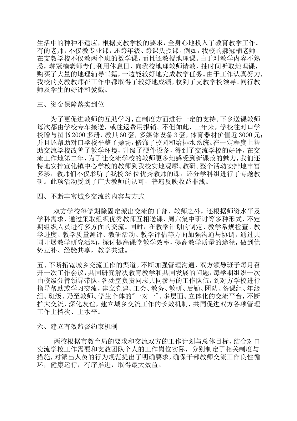 城乡交流工作总结_第2页