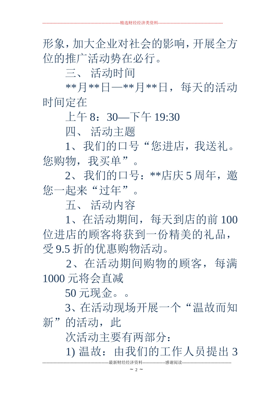 大型活动策划书(精选多篇)_第2页