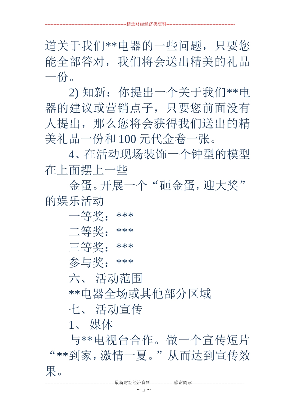 大型活动策划书(精选多篇)_第3页