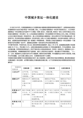 城乡交通一体化建设