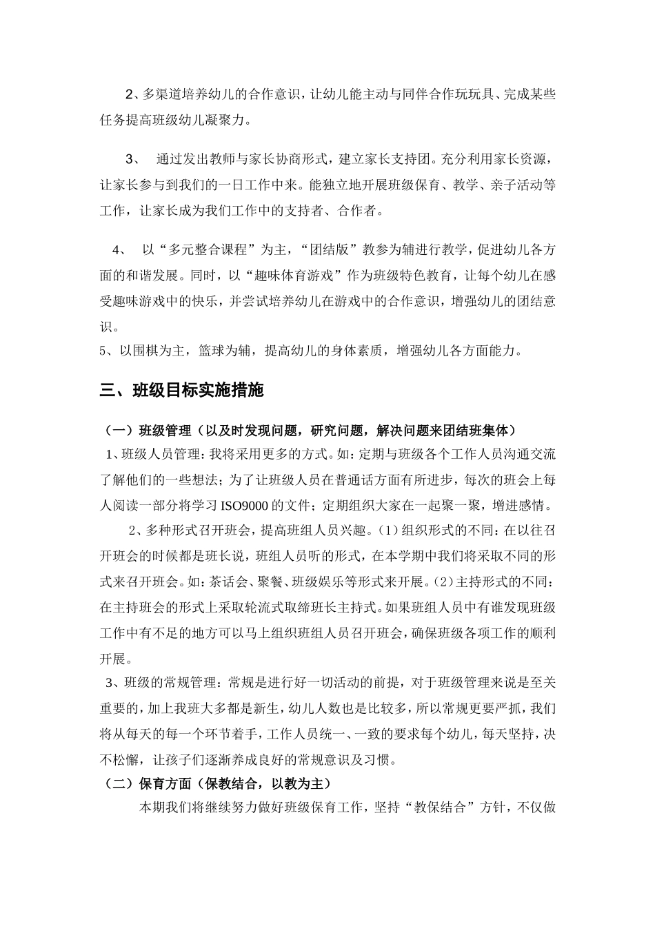 大四班班工作计划_第2页