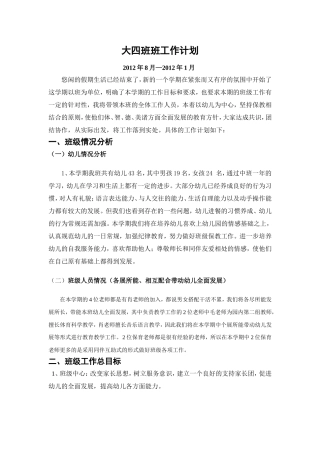 大四班班工作计划