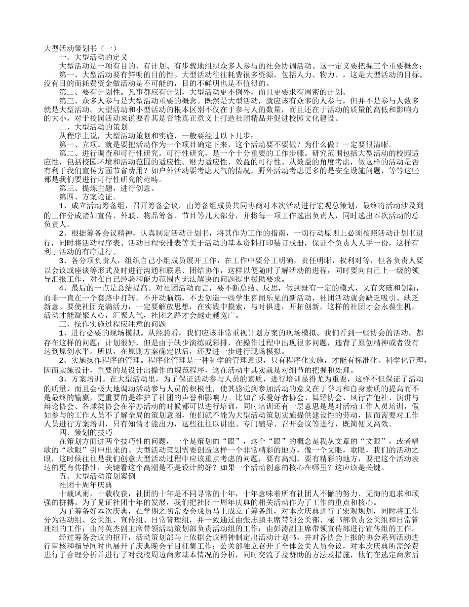 大型活动策划书_第1页