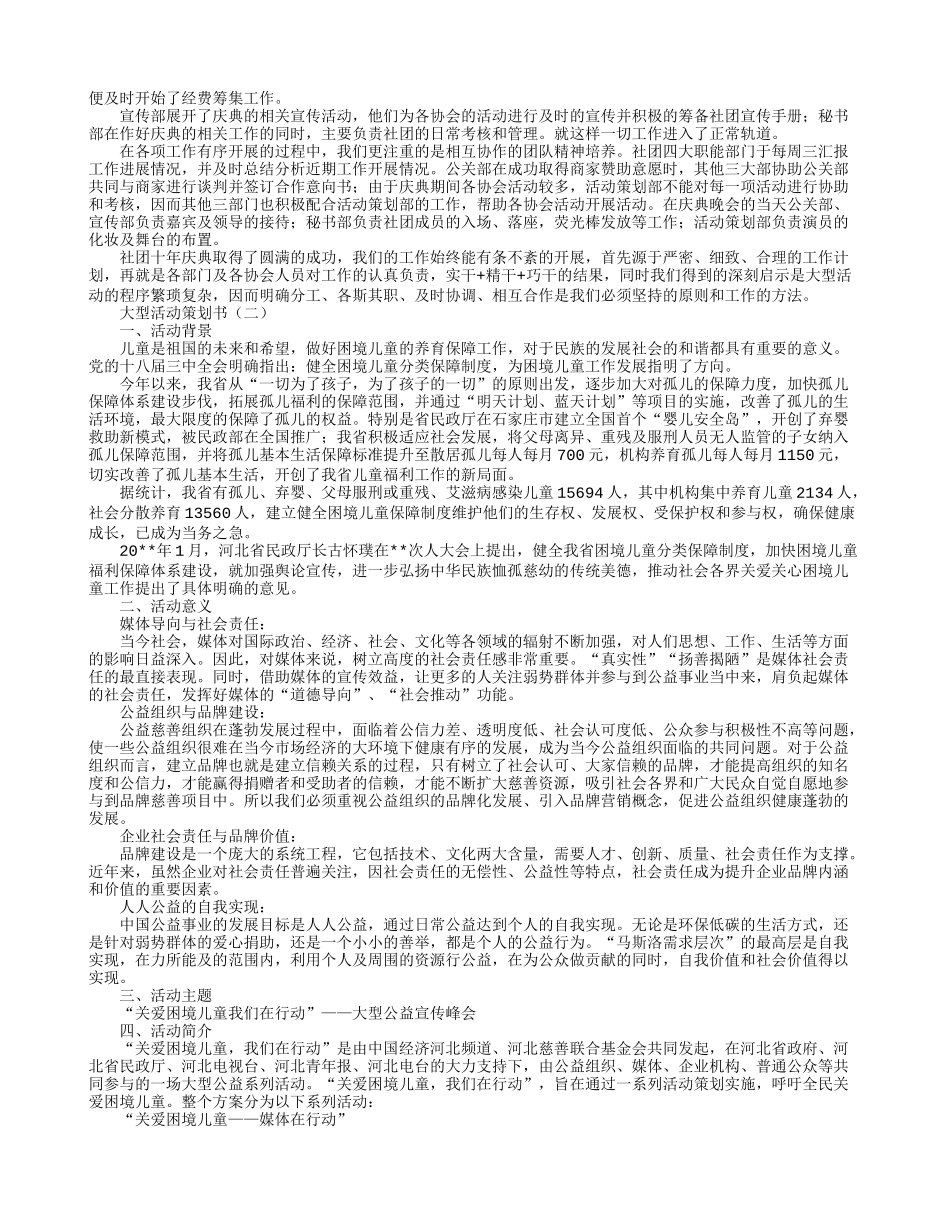 大型活动策划书_第2页